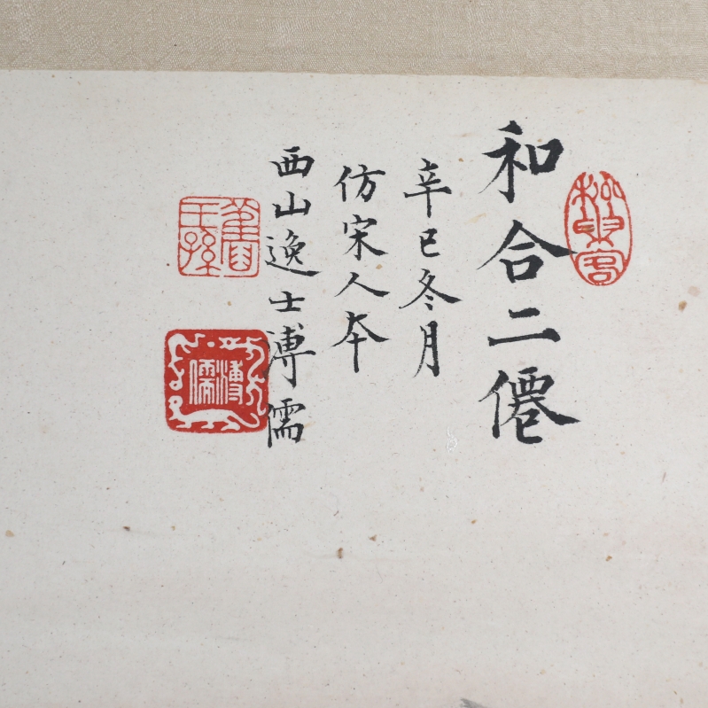 和合二仙(2)