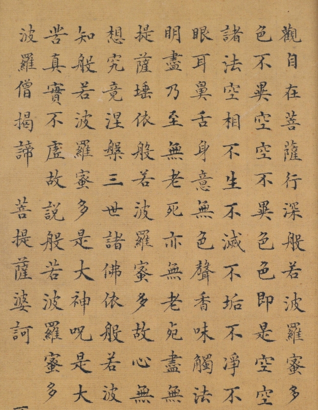 心经(4)