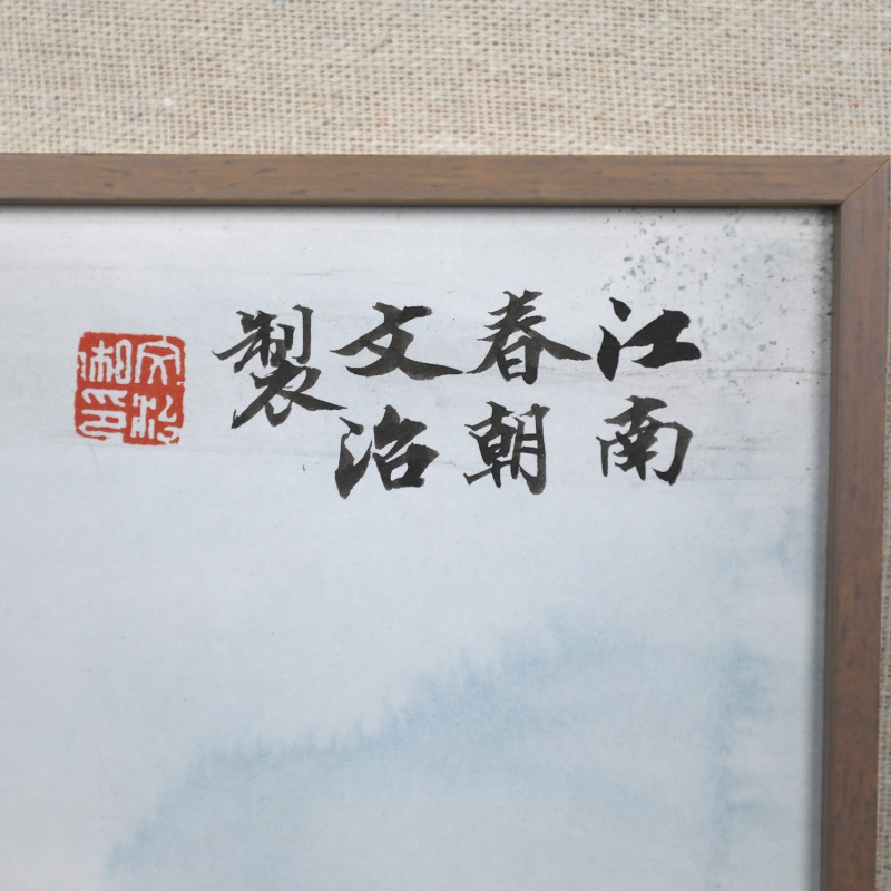 江南春朝(2)