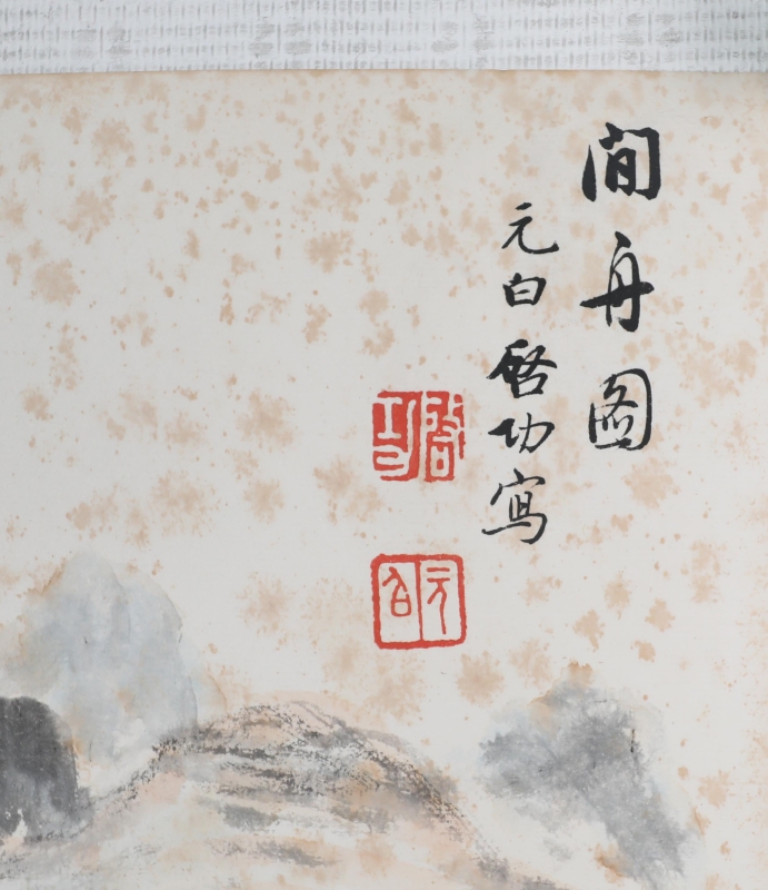 泛舟图(2)