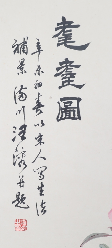 耄耋图(2)