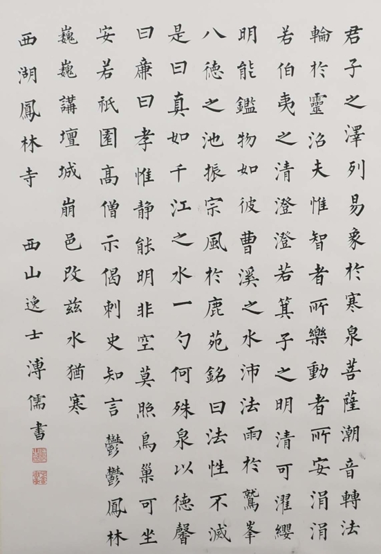 君子泉铭(1)