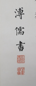 君子泉铭(2)