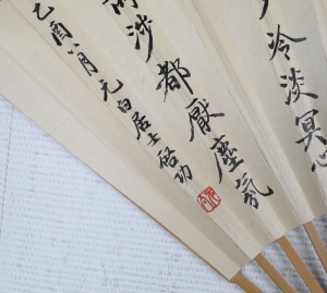 书法山水成扇(5)