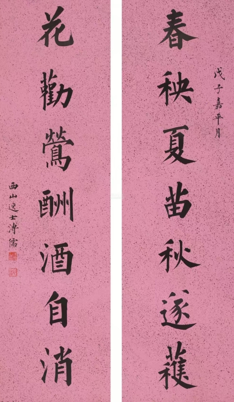 书法对联(1)