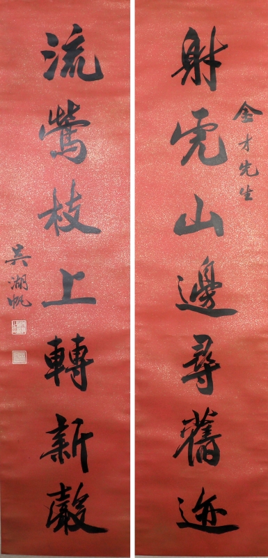 书法对联(1)