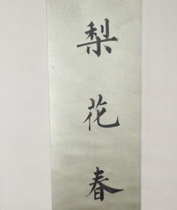 书法对联(4)