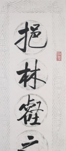 书法六言联(3)