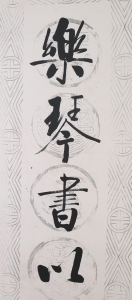 书法六言联(4)