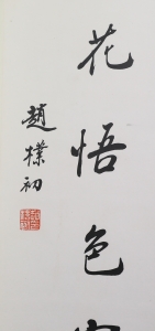 书法五言联(2)