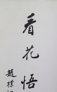 书法五言联(4)
